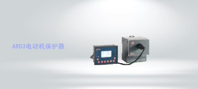 ARD3系列智能電動機(jī)保護(hù)器