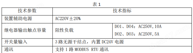 安科瑞ARD-KHD-Z01晃電再起動(dòng)控制器